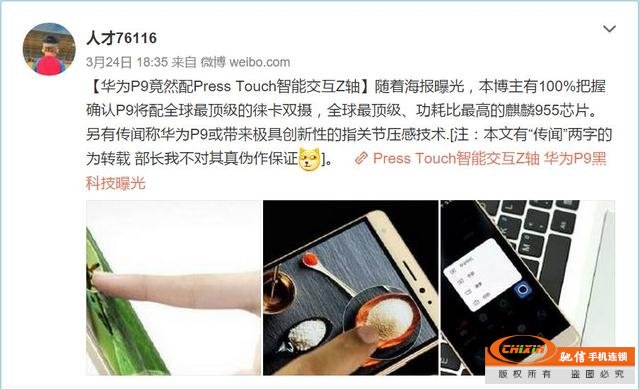 传华为P9支持压感触控  配麒麟955处理器