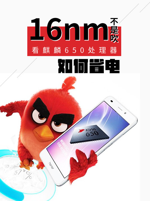 16nm工艺不是吹 麒麟650是如何省电的第1张图