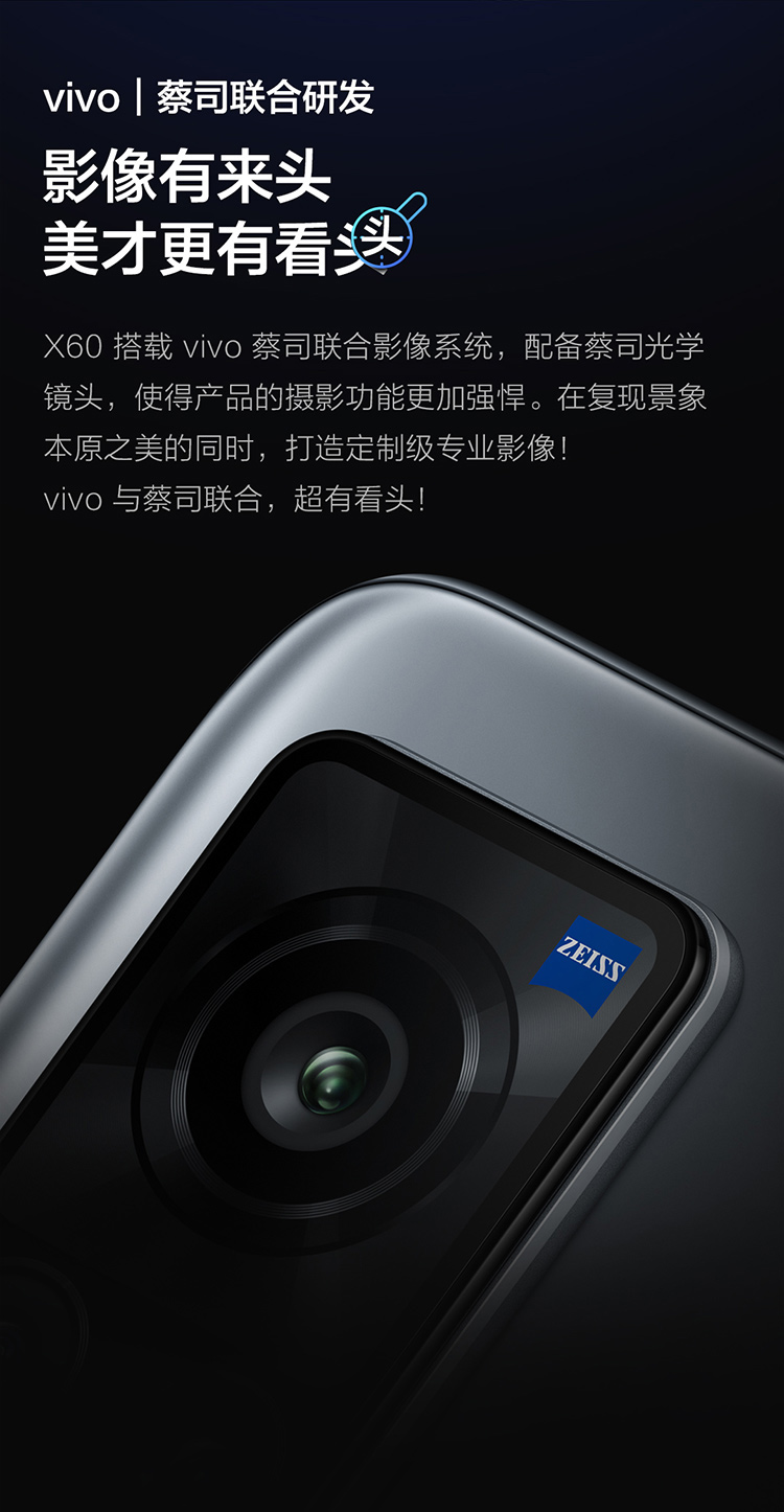 vivo X60系列正式发布：蔡司联合研发镜头 3498元起