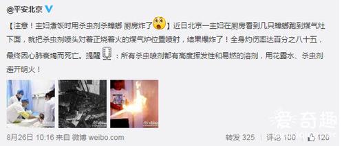 在厨房使用喷雾杀虫剂会爆炸？_见识多